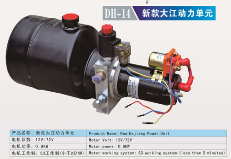 DH-14 新款大江动力单元