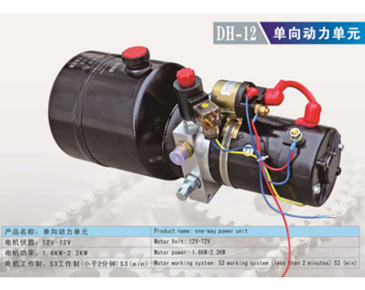 DH-12 单向动力单元