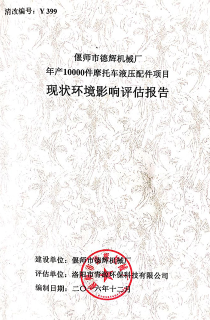 环评报告