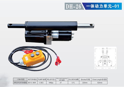DH-26 一体动力单元-01