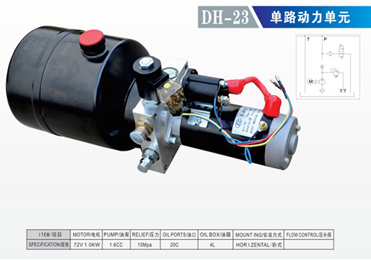 DH-23 单路动力单元