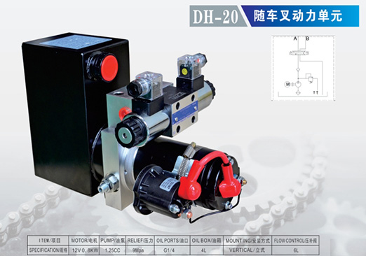 DH-20 随车叉动力单元