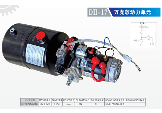 DH-17 万虎款动力单元