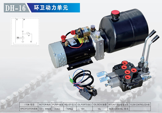 DH-16 环卫动力单元