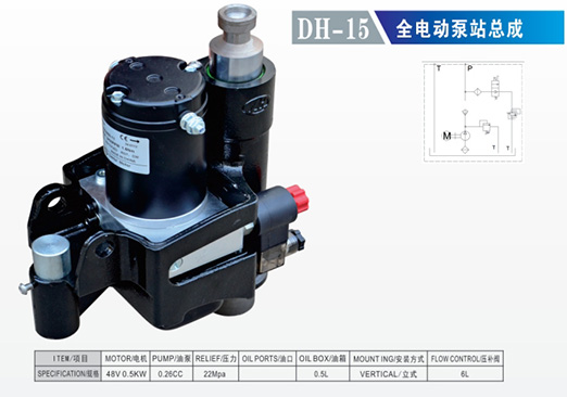 DH-15 全电动泵站总成
