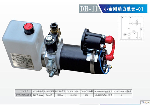 DH-11 小金刚动力单元-01