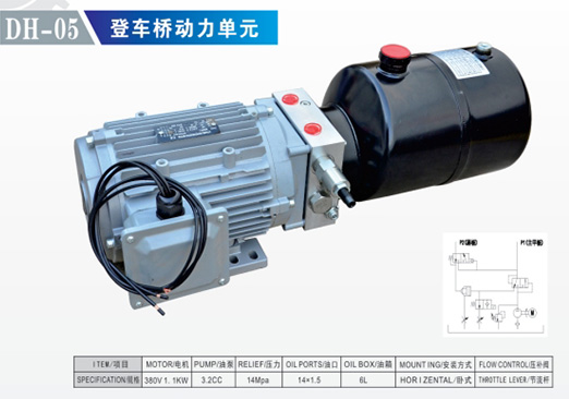 DH-05 登车桥动力单元