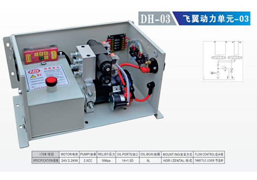 DH-03 飞翼动力单元-03