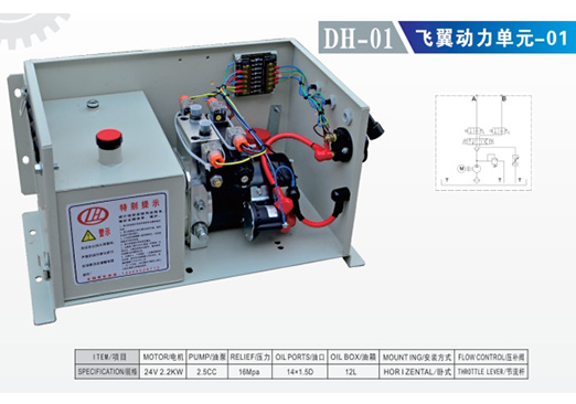 DH-01 飞翼动力单元-01