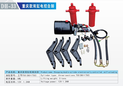 DH-33 重庆款双缸电控自卸