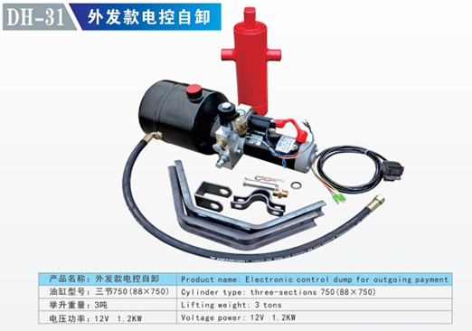 DH-31 外发款电控自卸