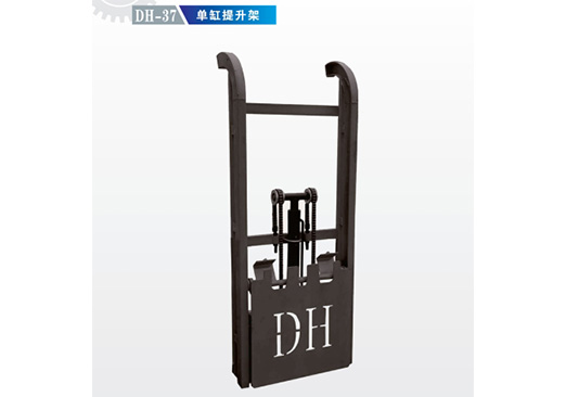 DH-37 单缸提升架